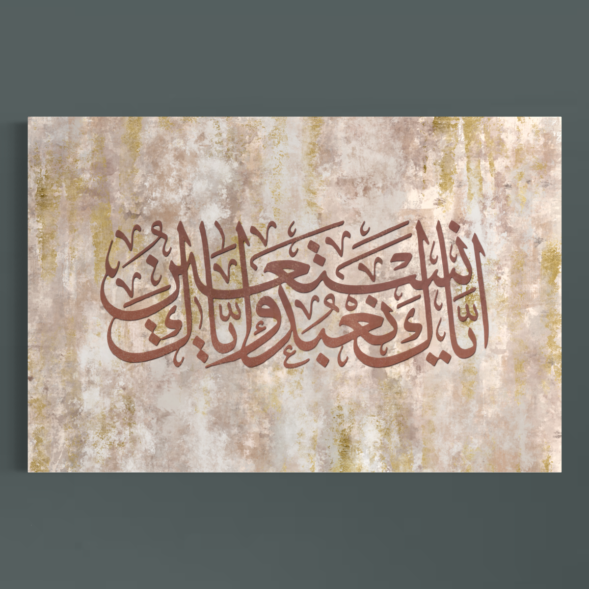 Iyyaka na'budu wa iyyaka nasta'een, neutral colour Islamic calligraphy print