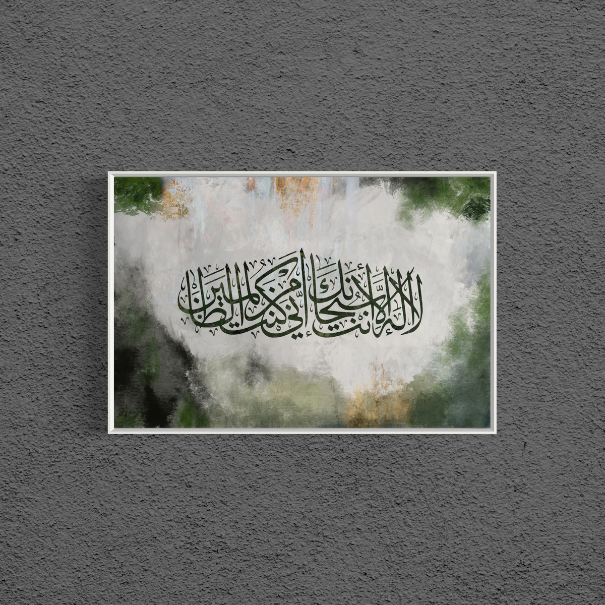 Ayat Kareema, dua of Prophet Yunus, Arabic calligraphy canvas print – view 5