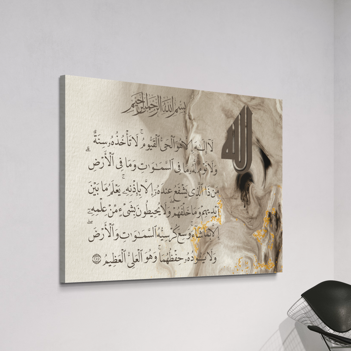 Ayat al Kursi abstract marble effect Islamic wall art print